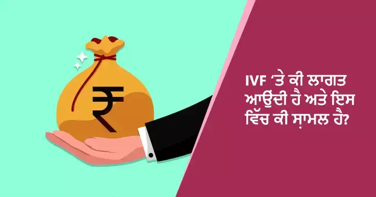 punjabi-ivf