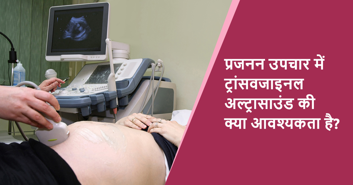 ट्रांसवेजाइनल अल्ट्रासाउंड