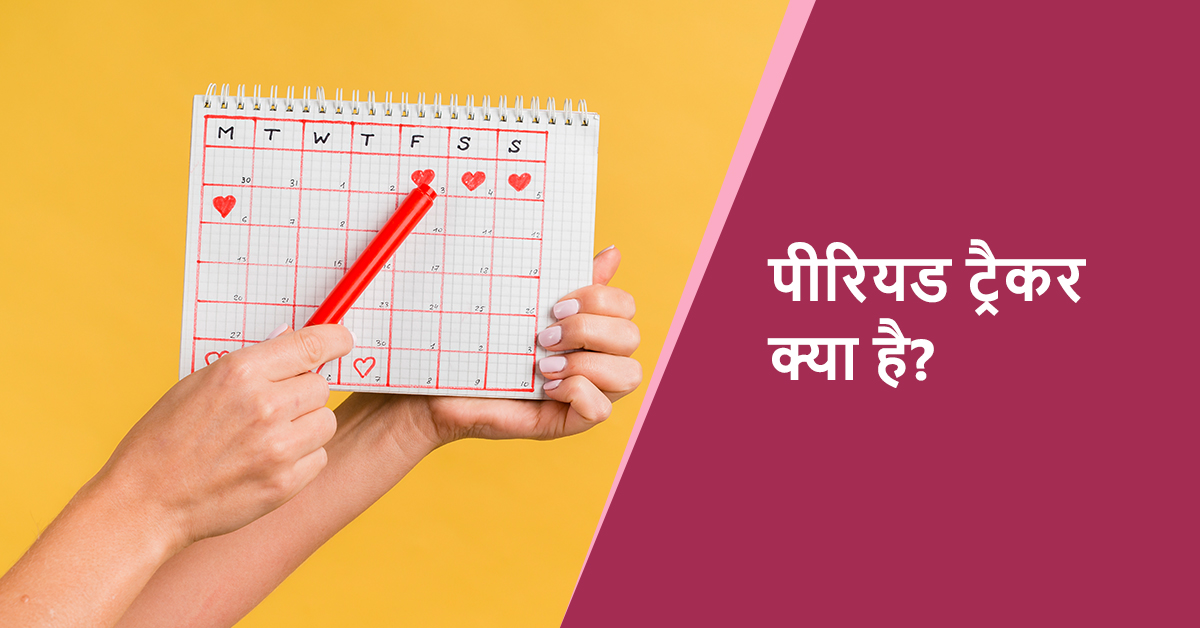 ओवुलेशन कैलकुलेटर