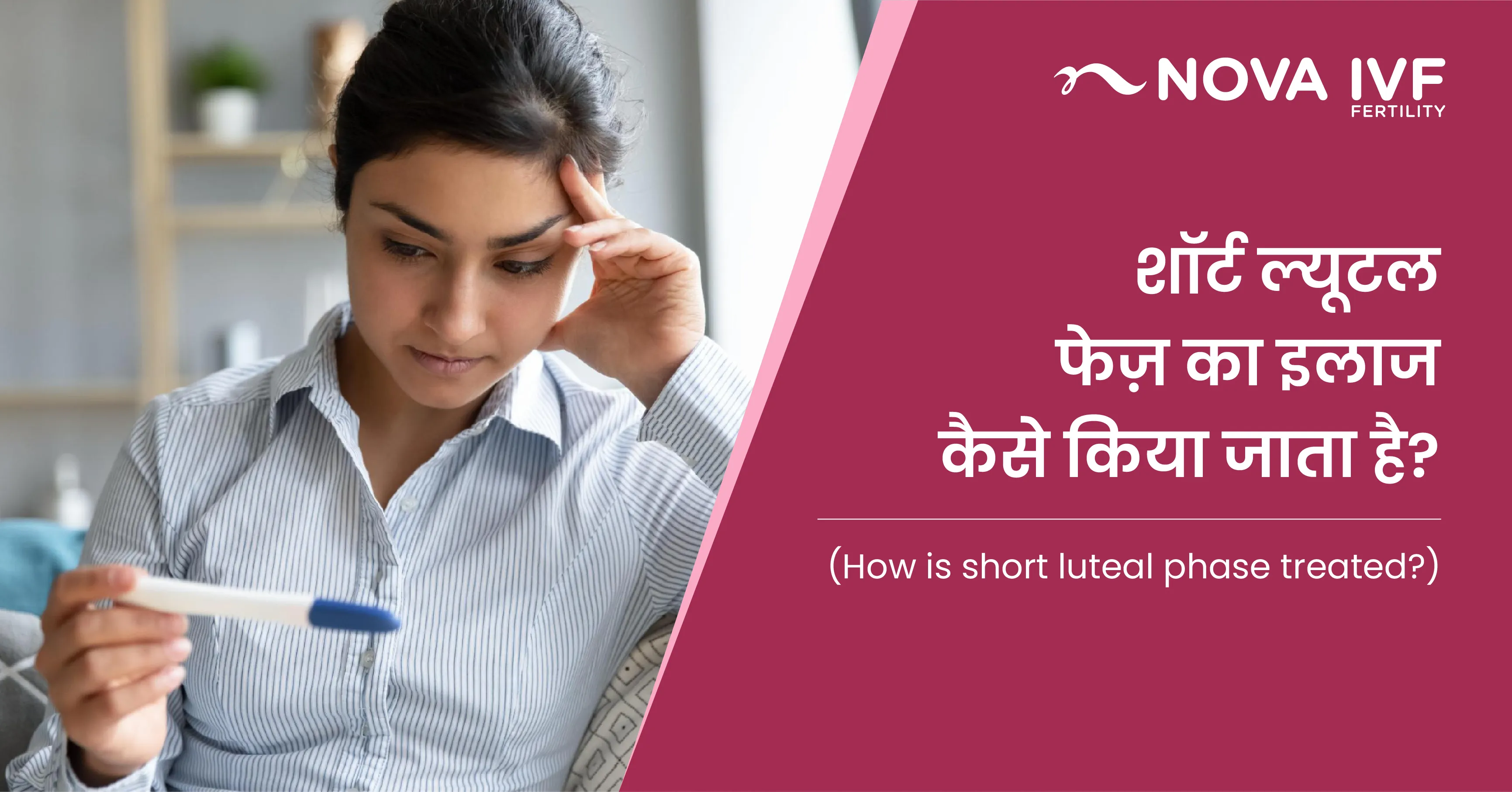 शॉर्ट ल्यूटल फेज़ का इलाज कैसे किया जाता है? (How is Short Luteal Phase Treated in Hindi) 
